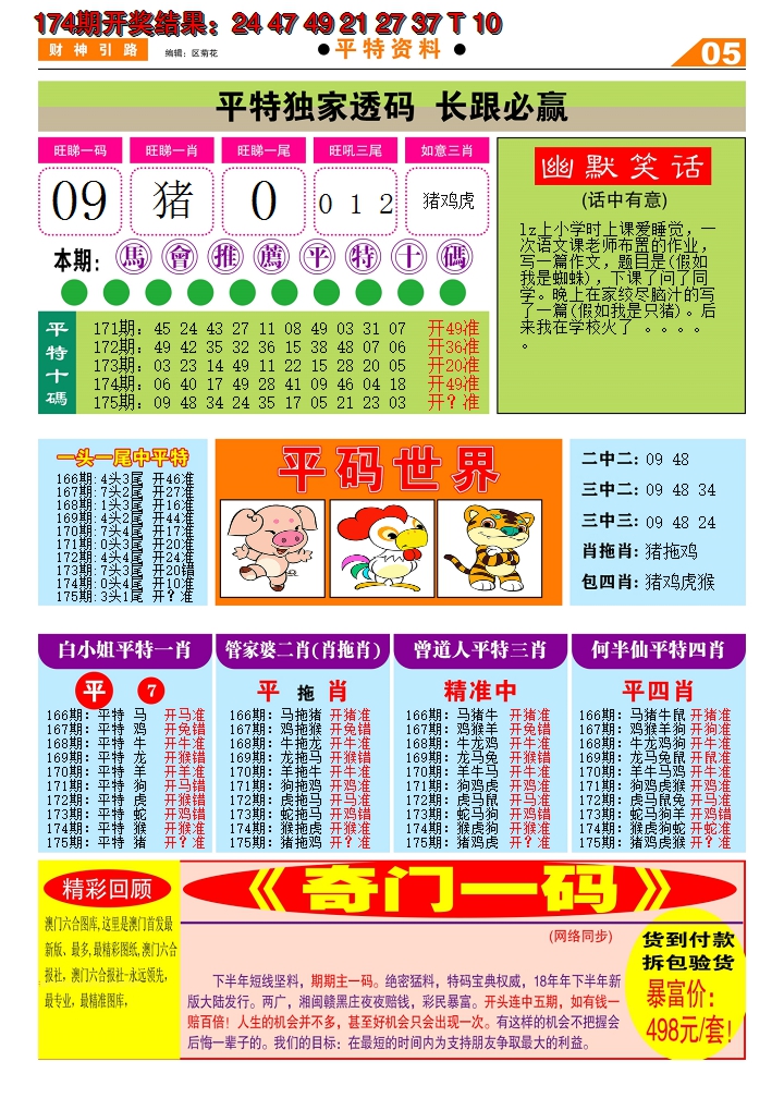 2024175期财神引路D