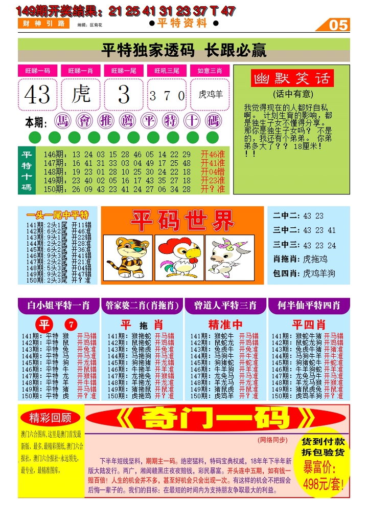 2024150期财神引路D
