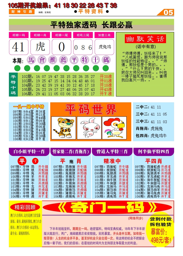 2024106期财神引路D