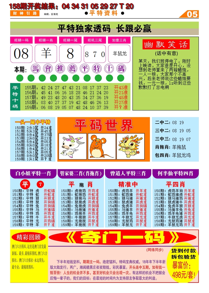 2024159期财神引路D