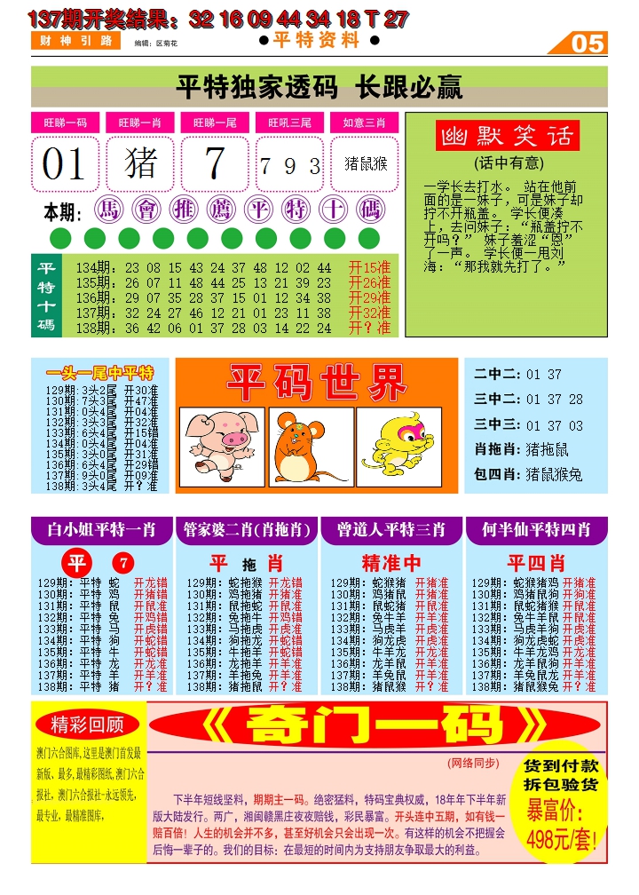 2024138期财神引路D