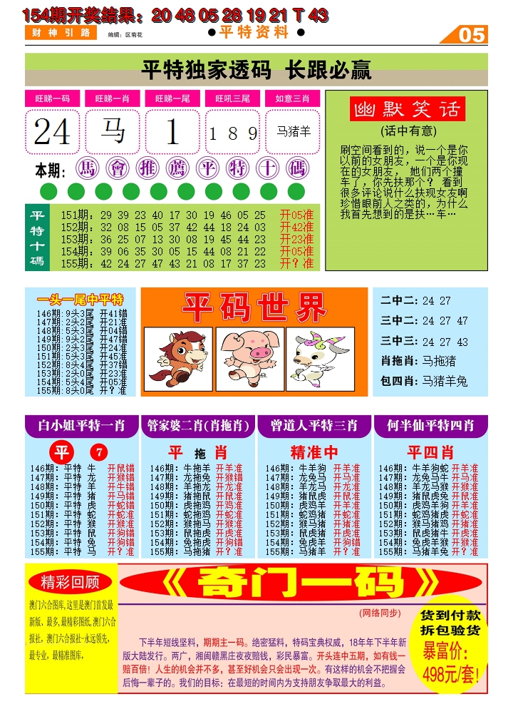 2024155期财神引路D