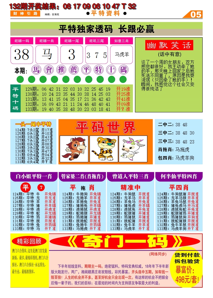 2024133期财神引路D