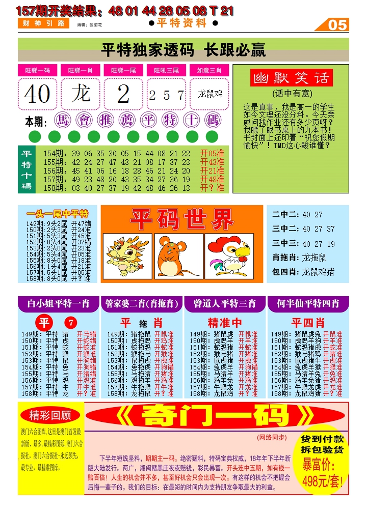 2024158期财神引路D