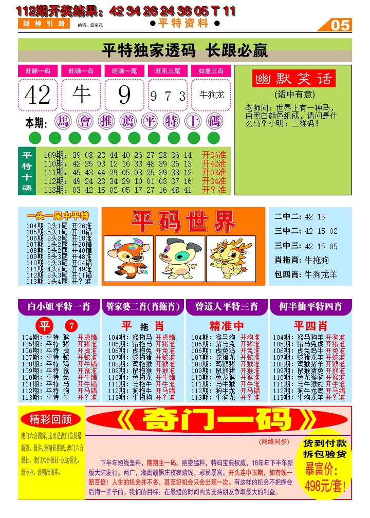 2024113期财神引路D