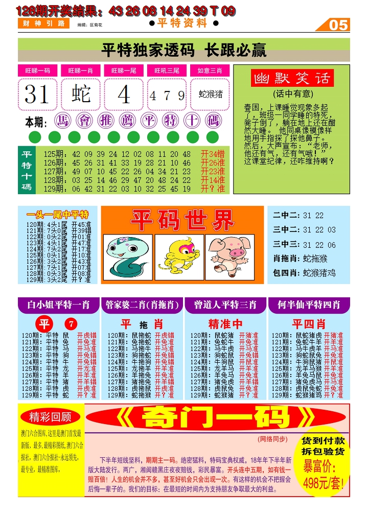 2024129期财神引路D