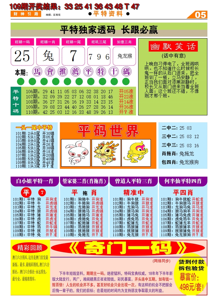 2024110期财神引路D