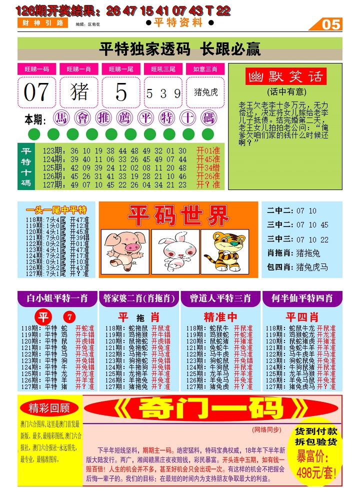 2024127期财神引路D