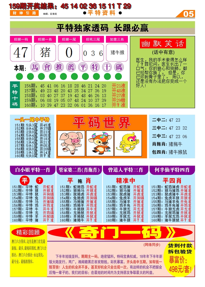 2024160期财神引路D