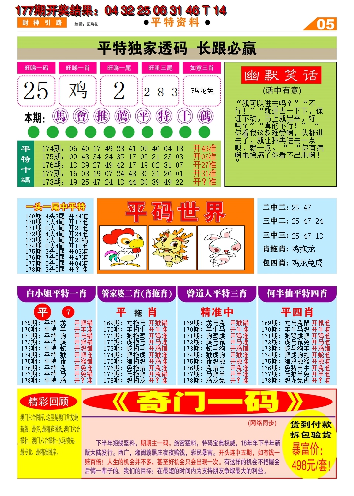 2024178期财神引路D