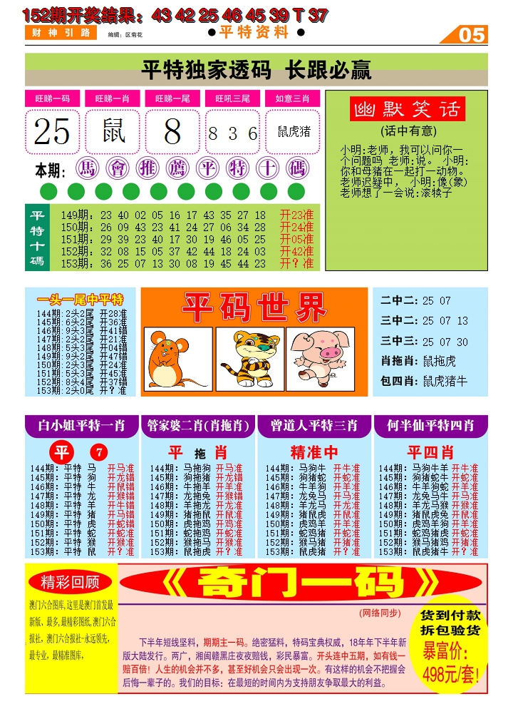 2024153期财神引路D