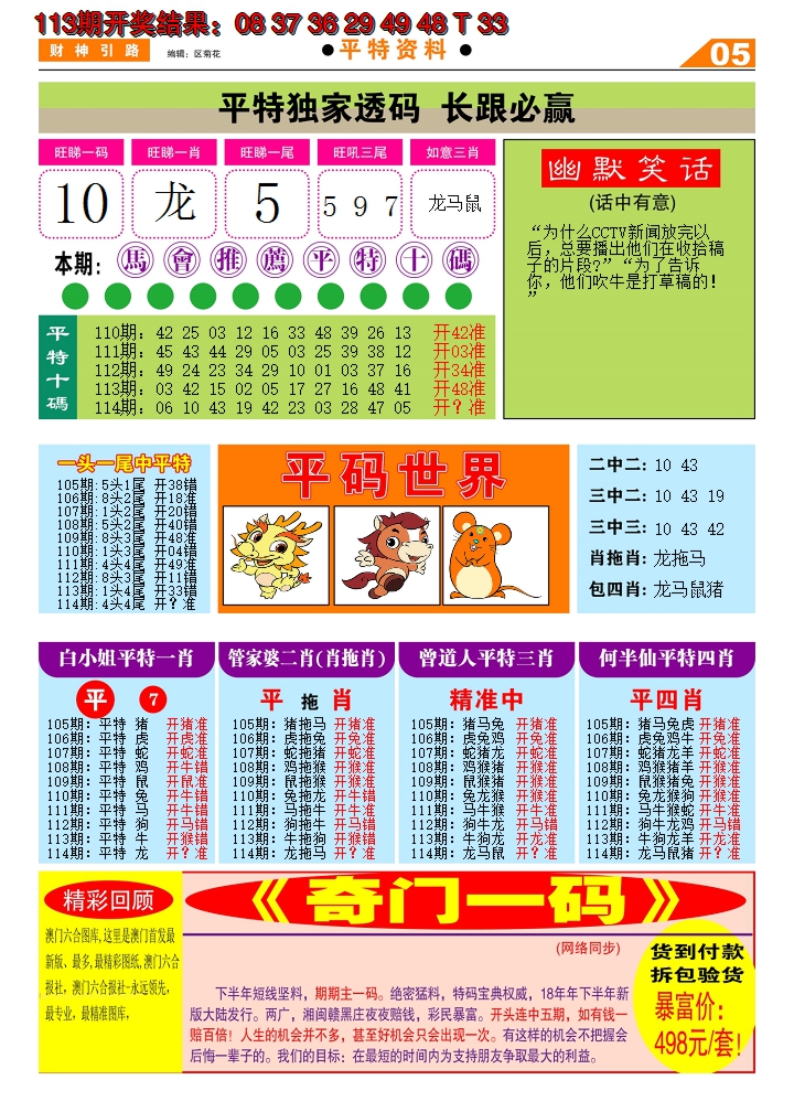 2024114期财神引路D