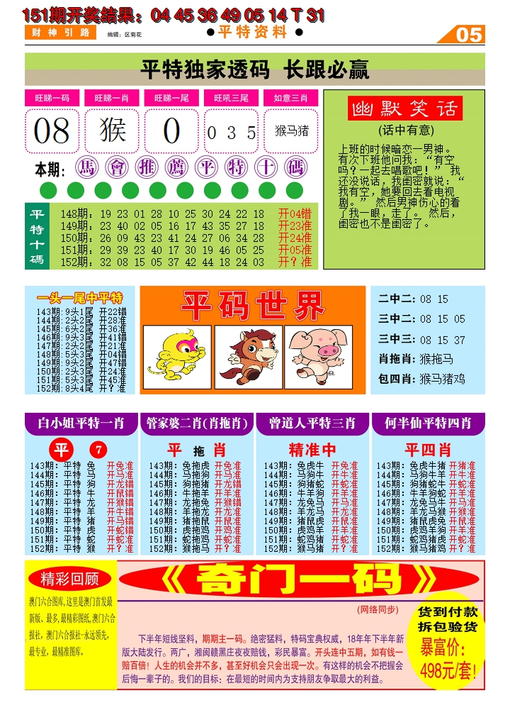 2024152期财神引路D