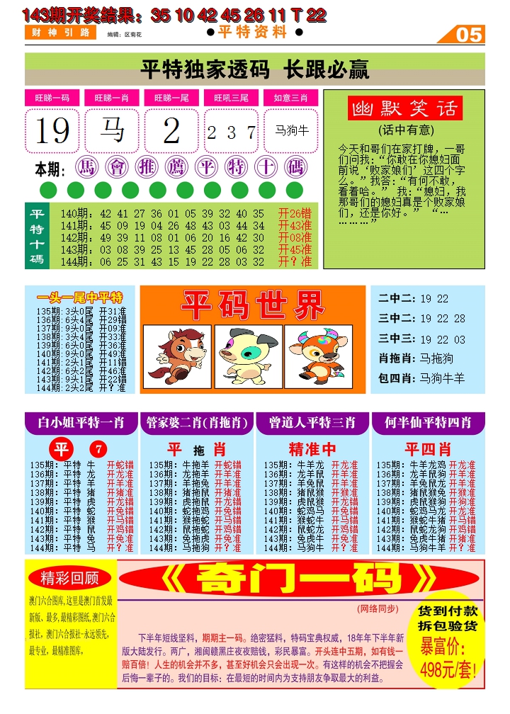 2024144期财神引路D