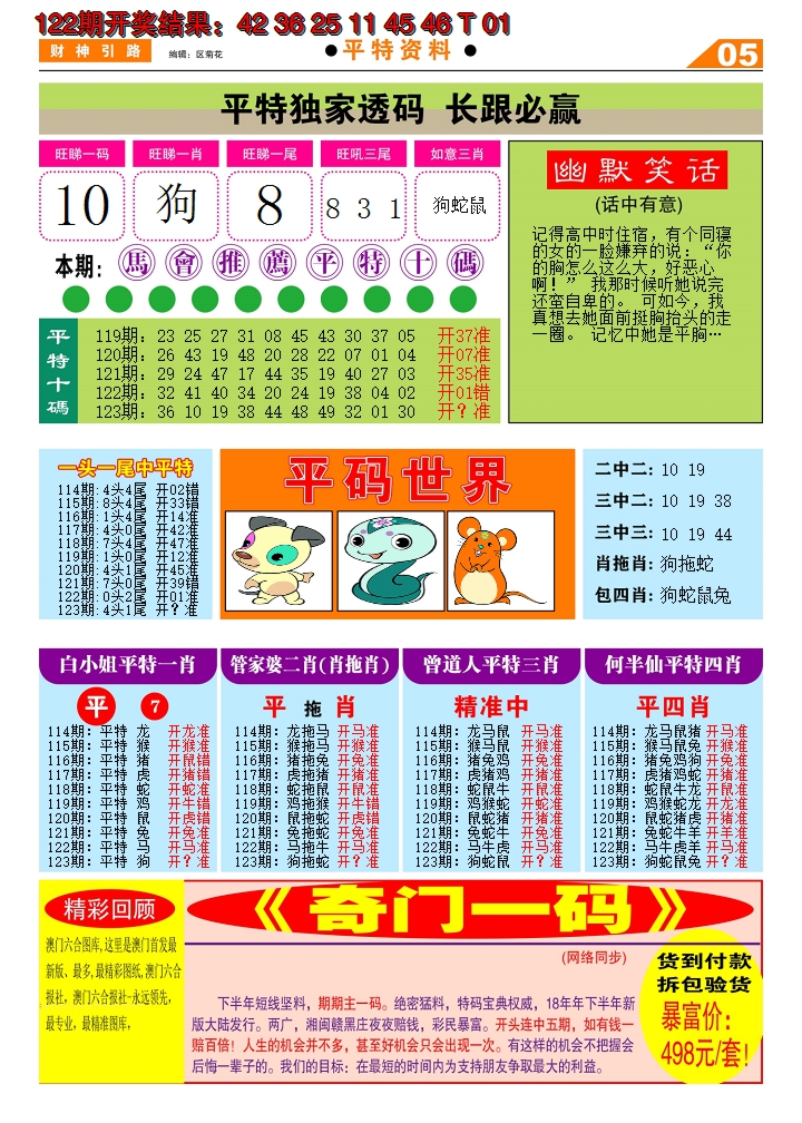 2024123期财神引路D