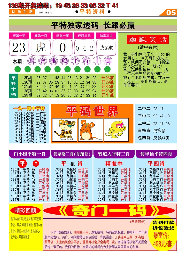 2024139期财神引路D
