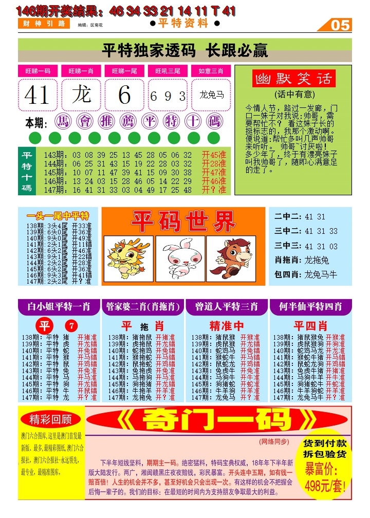 2024147期财神引路D