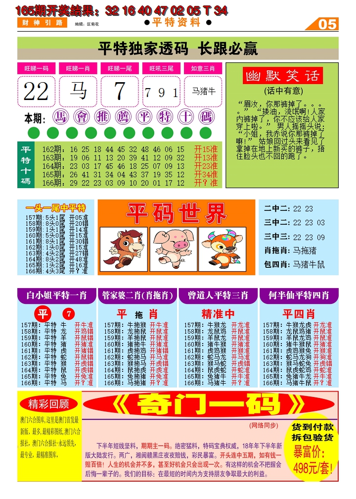 2024166期财神引路D