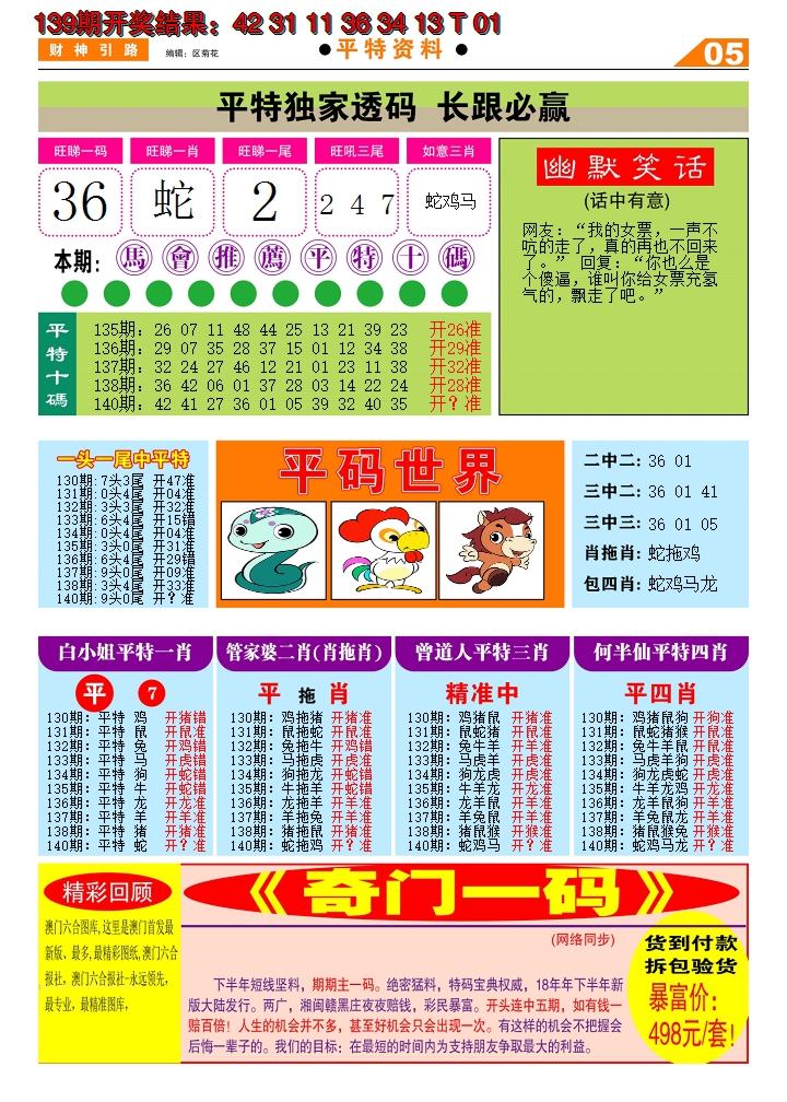 2024140期财神引路D