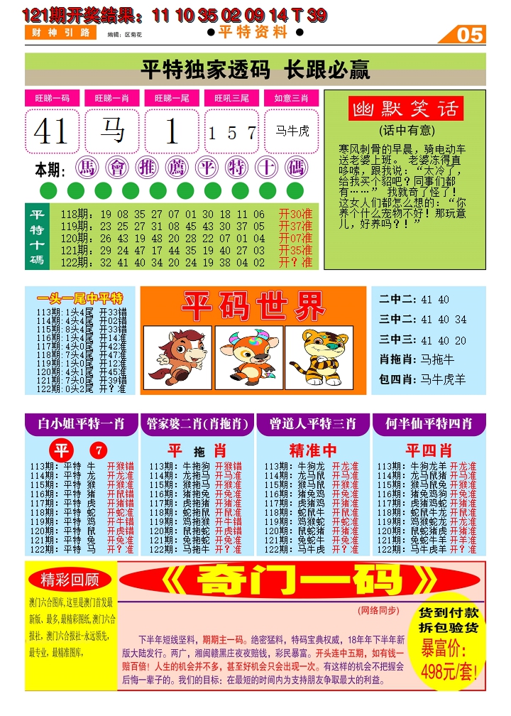 2024122期财神引路D