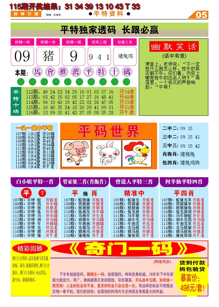 2024116期财神引路D