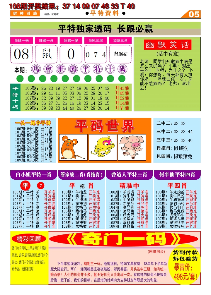 2024109期财神引路D