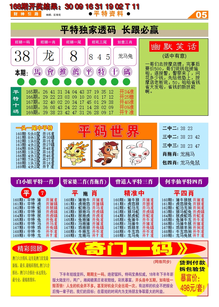 2024169期财神引路D