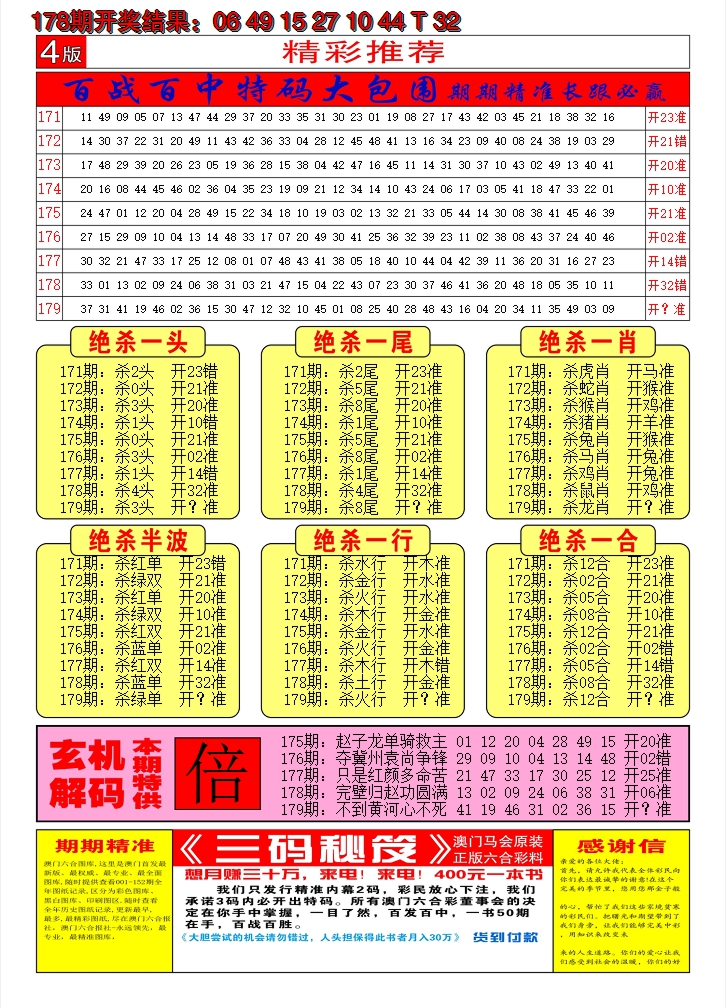 2024179期澳门六合梦B