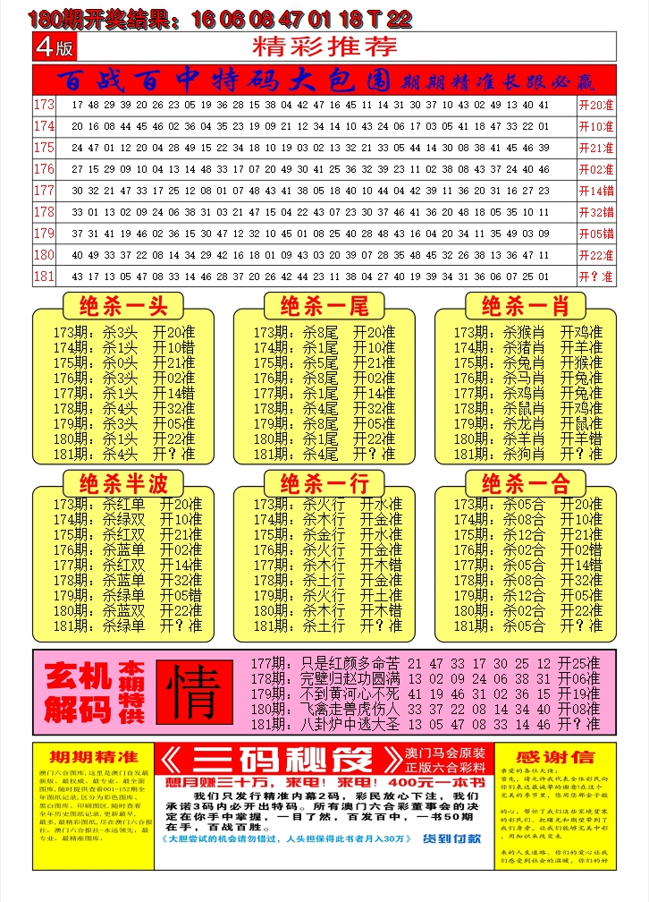 2024181期澳门六合梦B