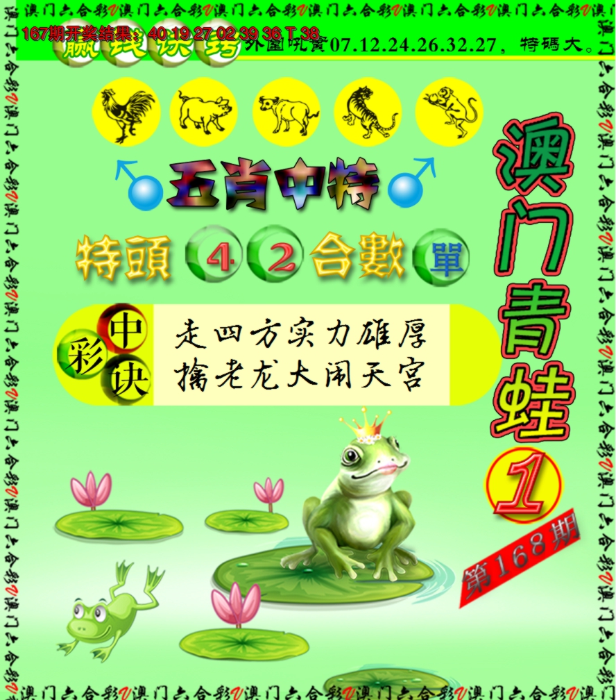2024168期青蛙系列1