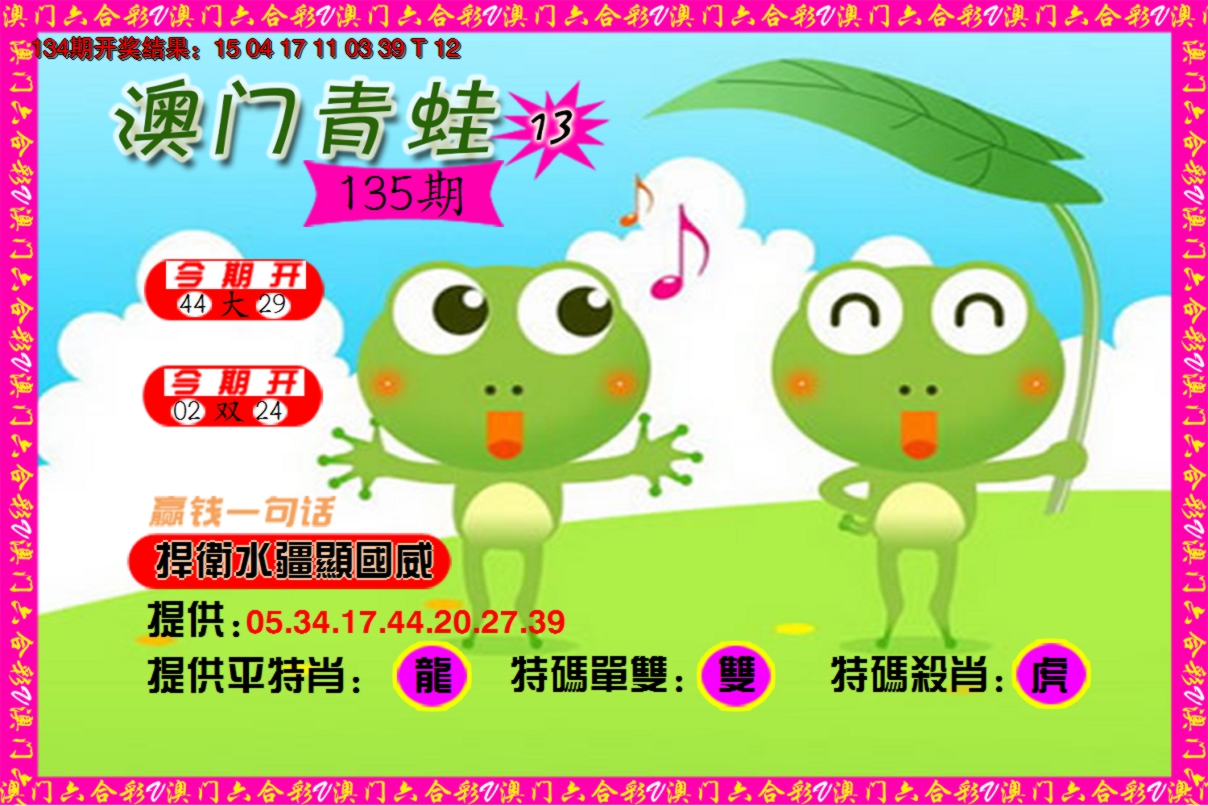 2024135期青蛙系列13