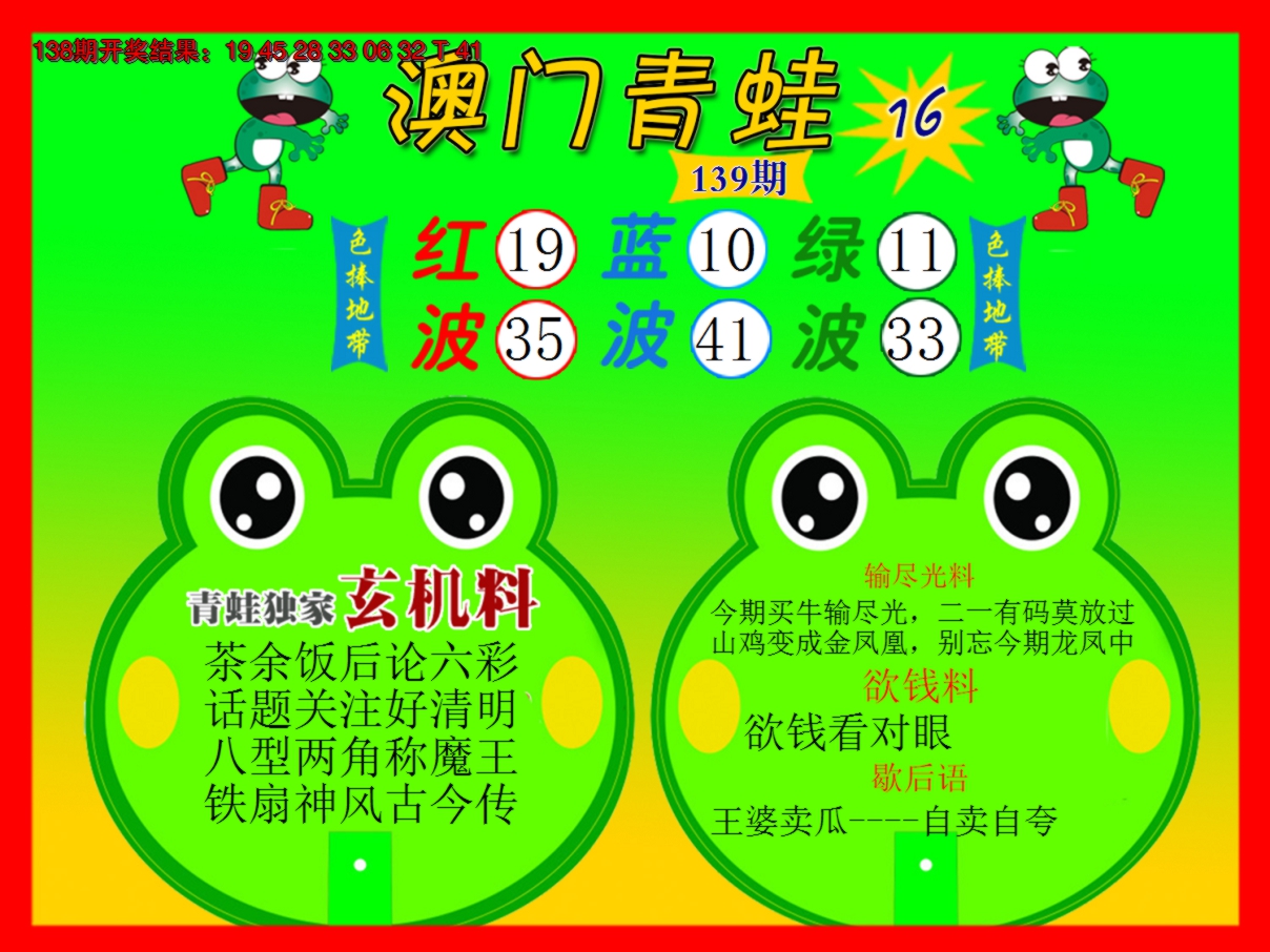 2024139期青蛙系列16