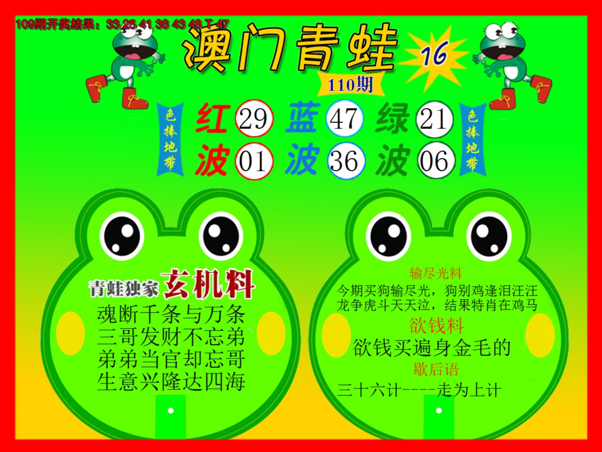 2024110期青蛙系列16