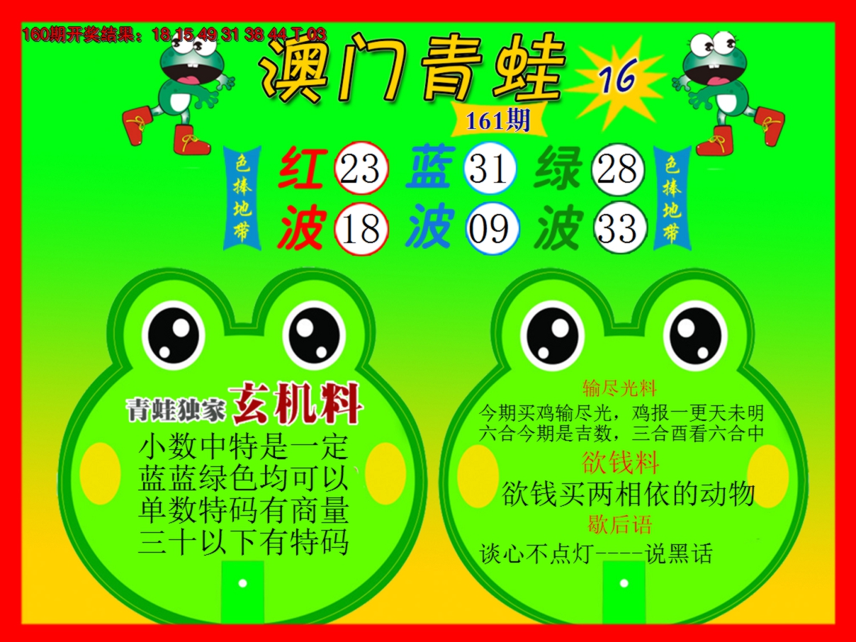 2024161期青蛙系列16