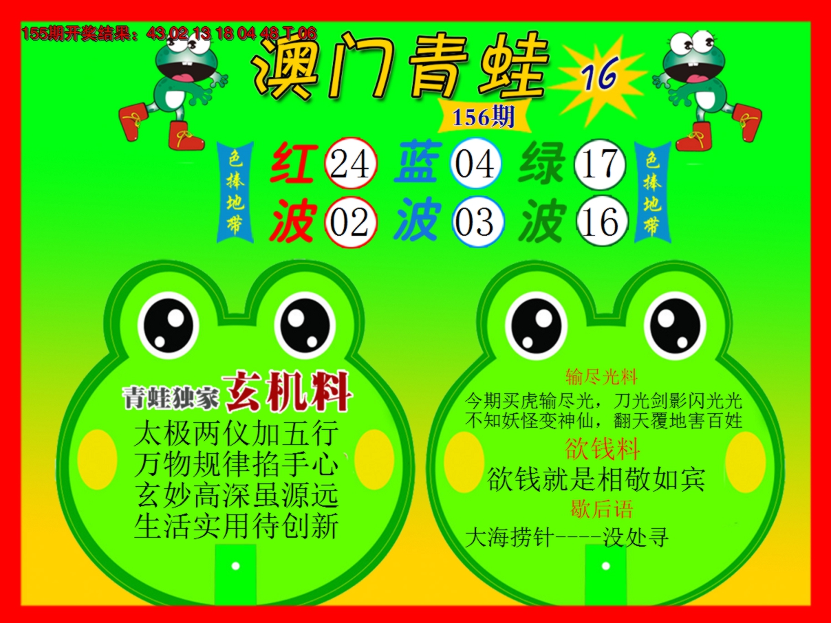 2024156期青蛙系列16