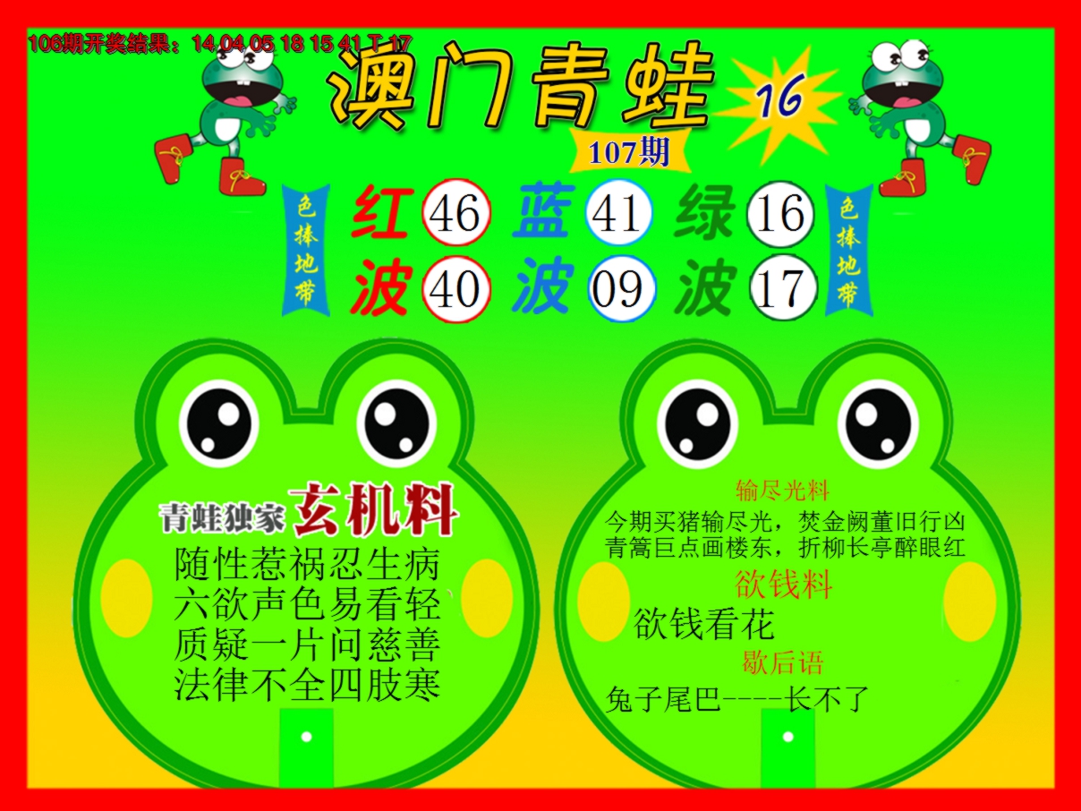 2024107期青蛙系列16