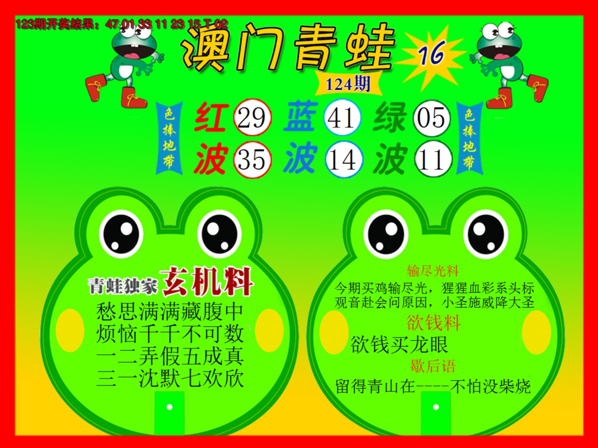 2024124期青蛙系列16