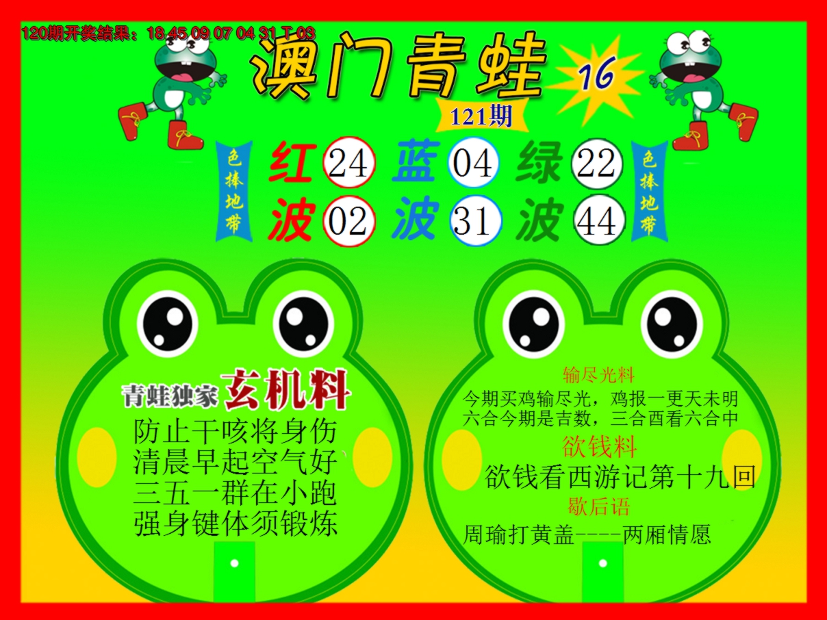 2024121期青蛙系列16