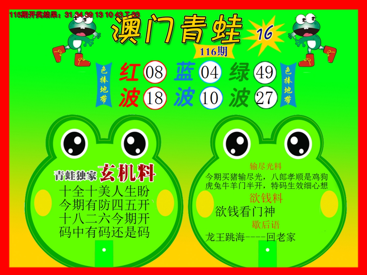 2024116期青蛙系列16
