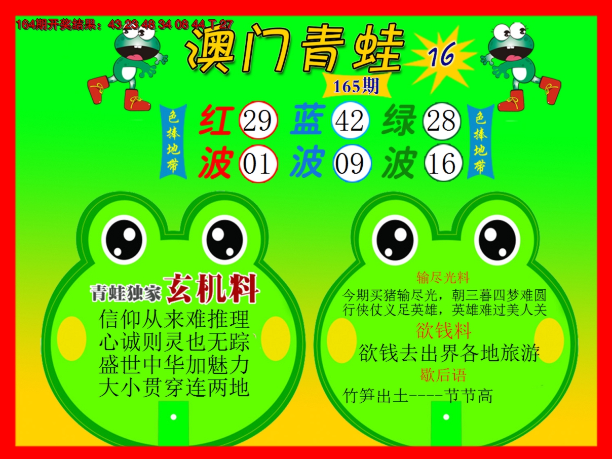 2024165期青蛙系列16