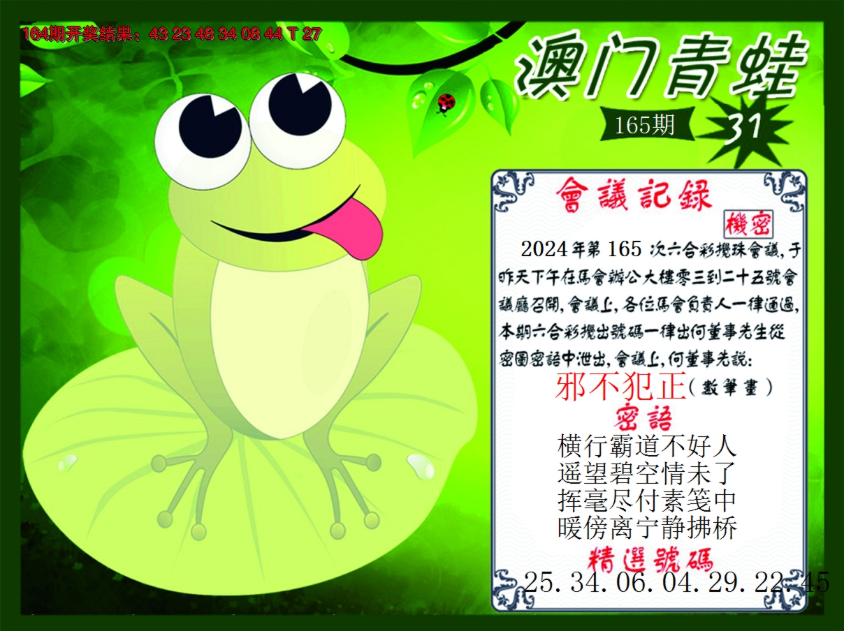 2024165期青蛙系列31