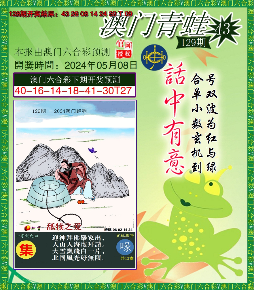 2024129期青蛙系列43