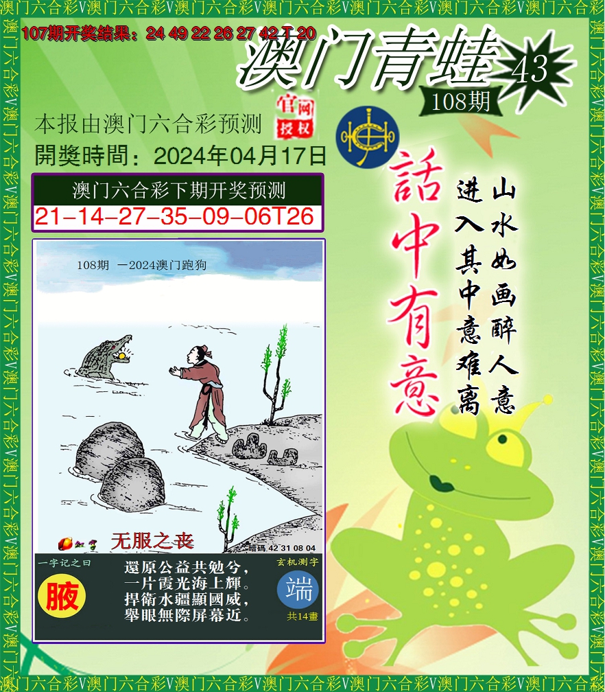 2024108期青蛙系列43