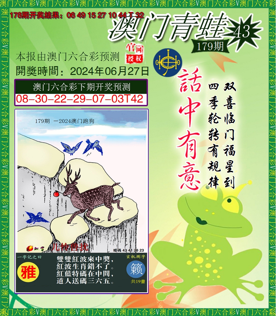 2024179期青蛙系列43