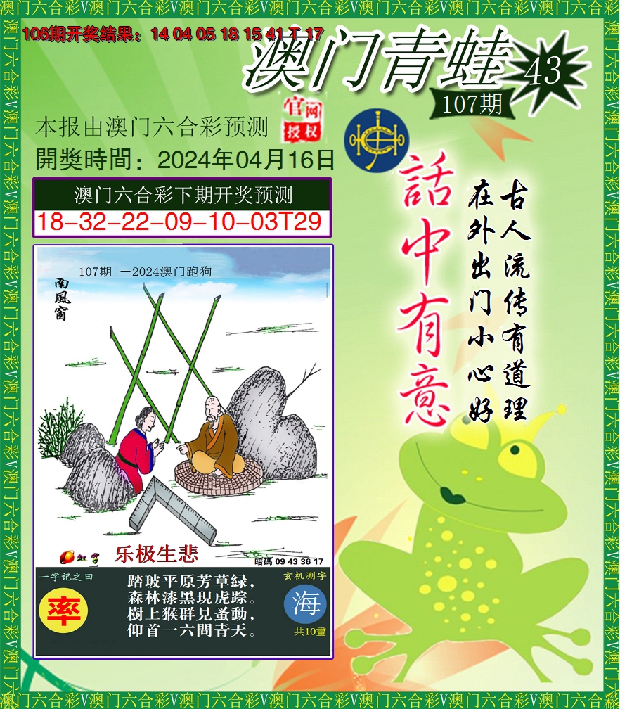 2024107期青蛙系列43