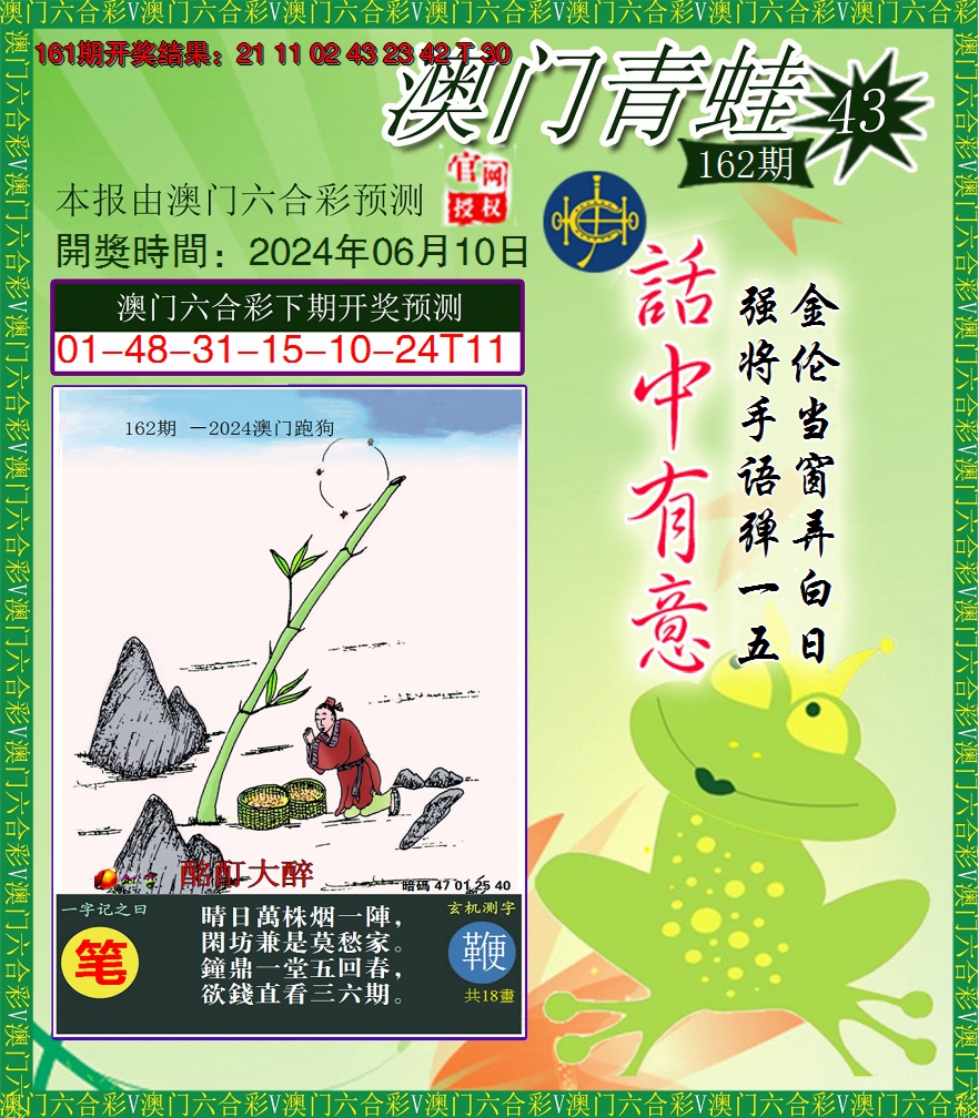 2024162期青蛙系列43
