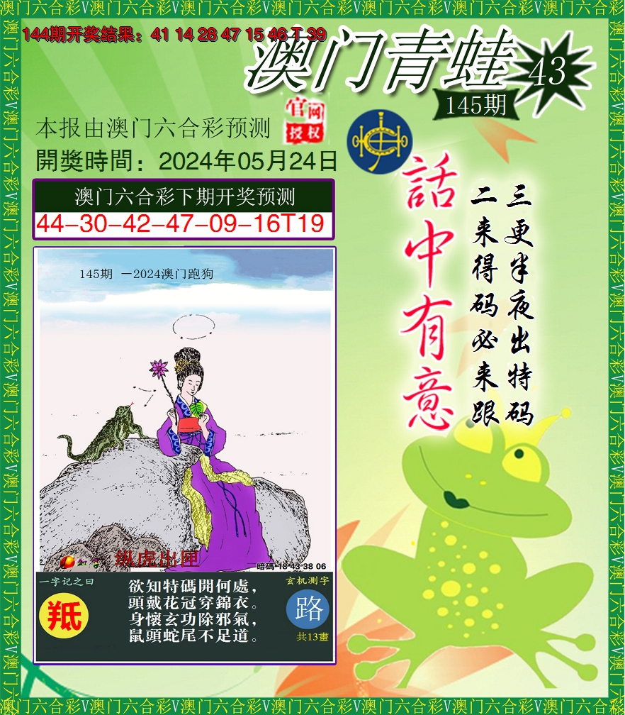 2024145期青蛙系列43