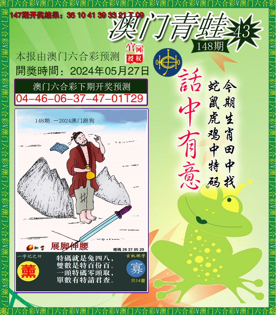 2024148期青蛙系列43