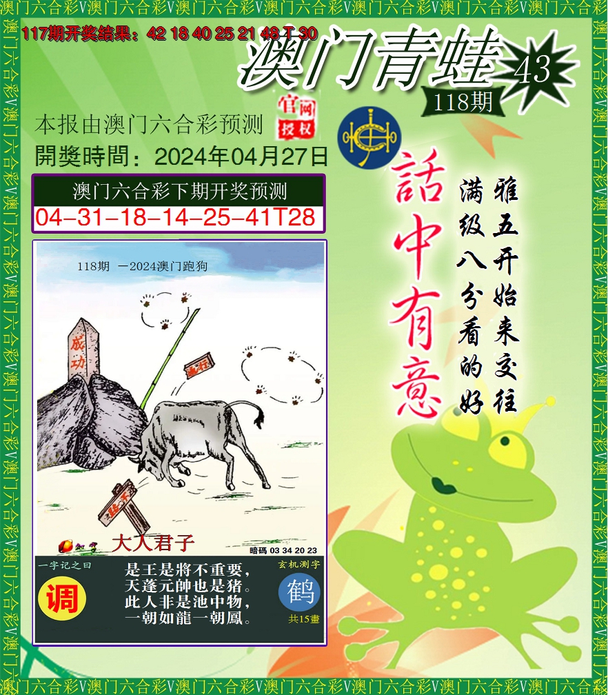 2024118期青蛙系列43