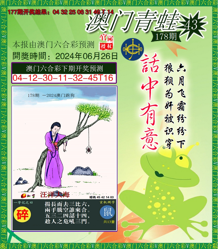 2024178期青蛙系列43